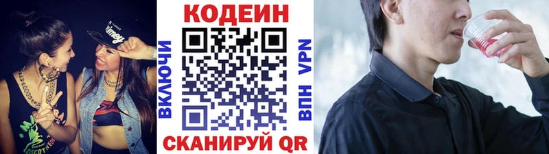 Кодеин Purple Drank  Купить  Красновишерск 